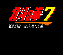Hokuto no Ken 7 screenshot 2 for Super Famicom